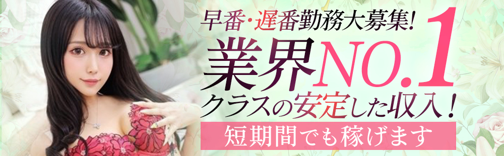 求人はコチラ